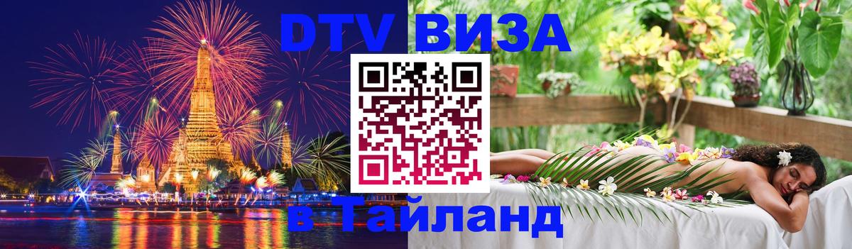 Сколько стоит DTV виза — актуальные цены, оформление даже без документов - 22.11.2025 